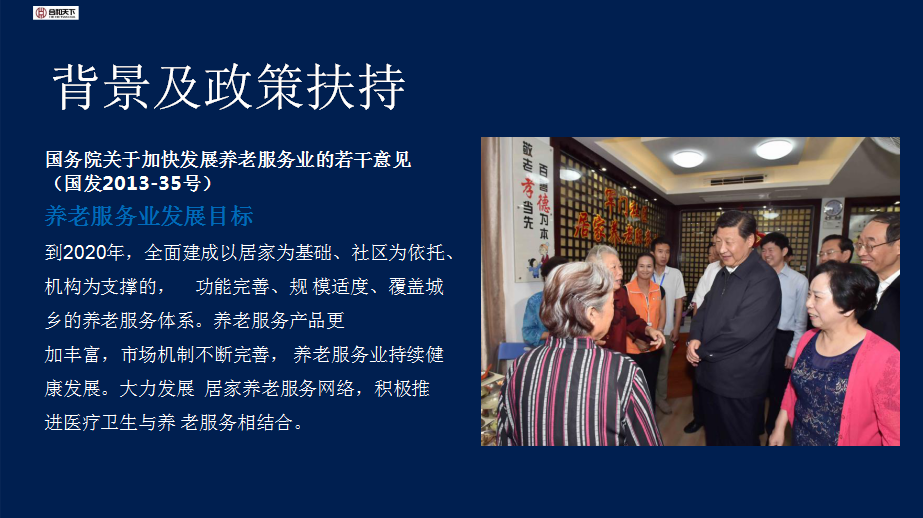 国务院关于加快发展养老服务业的若干意见(国发2013-35号)